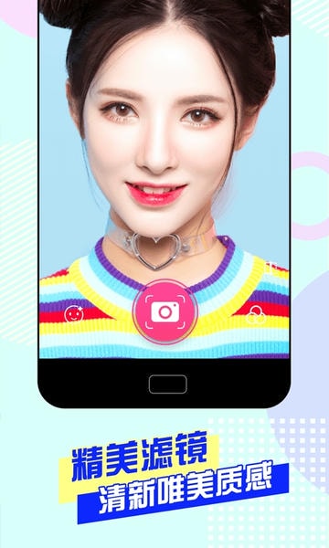 美颜自拍神器官方版下载 v20.0.0 3