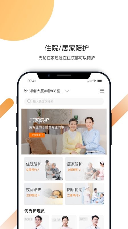 精侍陪护最新版下载 v2.4.5 0
