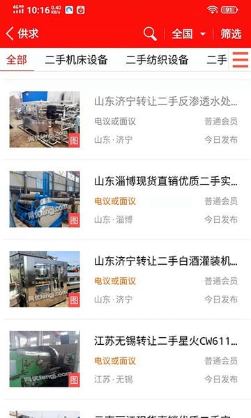 网优二手网手机版下载 v8.3.1 1