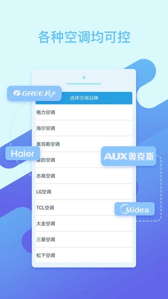 空调万能遥控手机版下载 v20 1