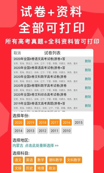 高考真题2025电子版下载 v7.1.0 2