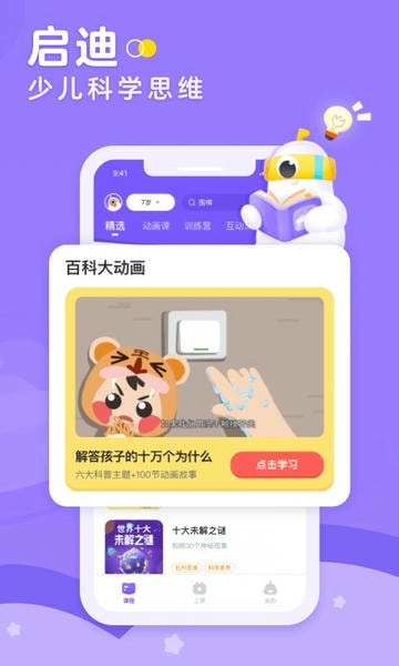 小灯塔学堂下载 v3.29.0 3
