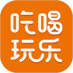 我爱吃喝玩乐