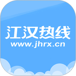 江汉热线手机版