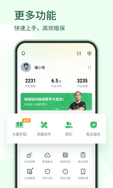 大疆农服管理平台下载 v4.20.0 2