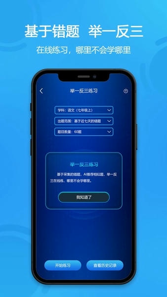 错题星最新版下载 v6.7.01 1