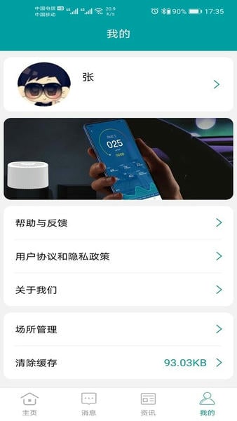 小美智能官方版下载 v2.2 0