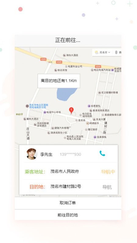 金陶出行客户端下载 v4.0.4 1
