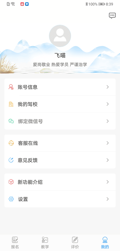 学车不教练版下载 v6.1.20