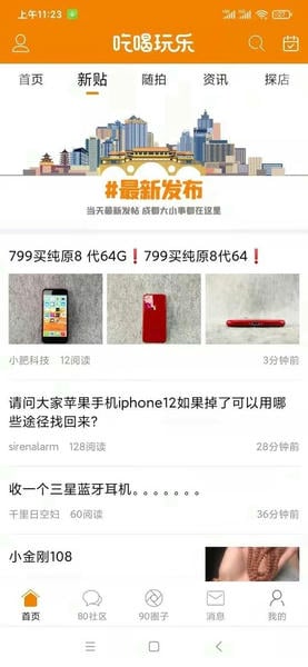 我爱吃喝玩乐下载 v6.6.3 2
