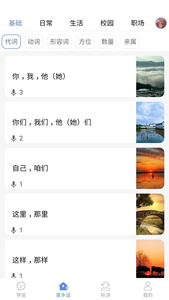 方言通下载 v3.41
