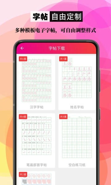 笔顺笔画大全官方版下载 v3.1.11 2