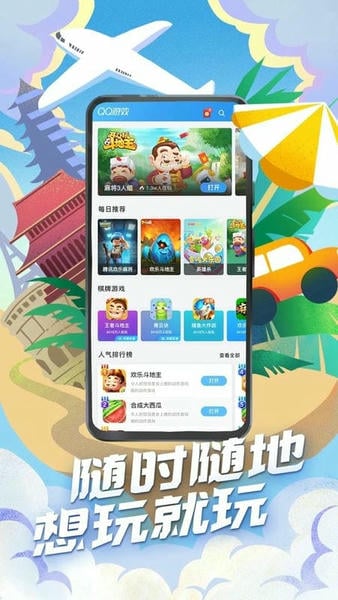 qq游戏大厅下载 v8.4.50