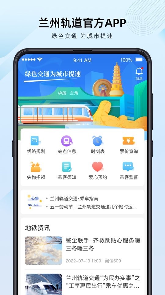 兰州轨道交通下载 v2.3.0.2 2