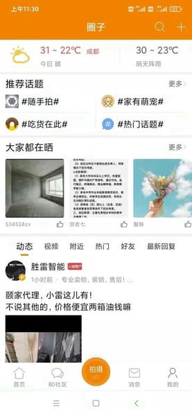我爱吃喝玩乐下载 v6.6.3 1