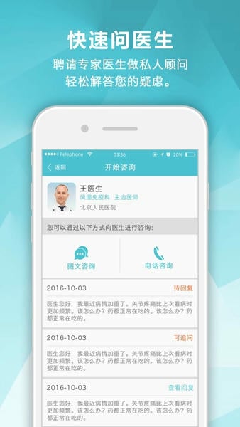 风湿中心最新版下载 v3.16.7 1