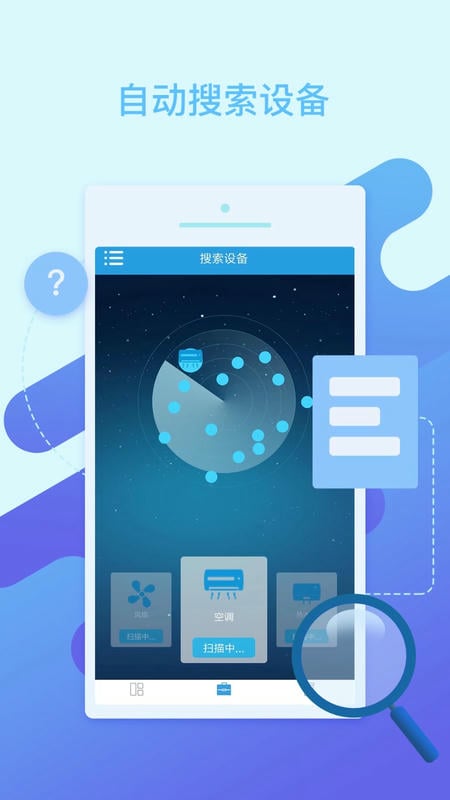 空调万能遥控手机版下载 v20 2