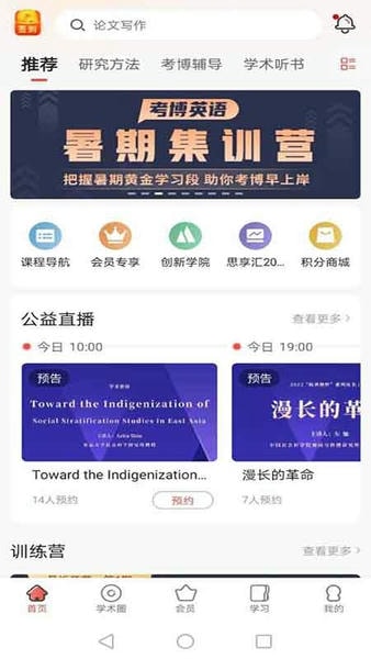 学术志官方版下载 v6.8.0 0