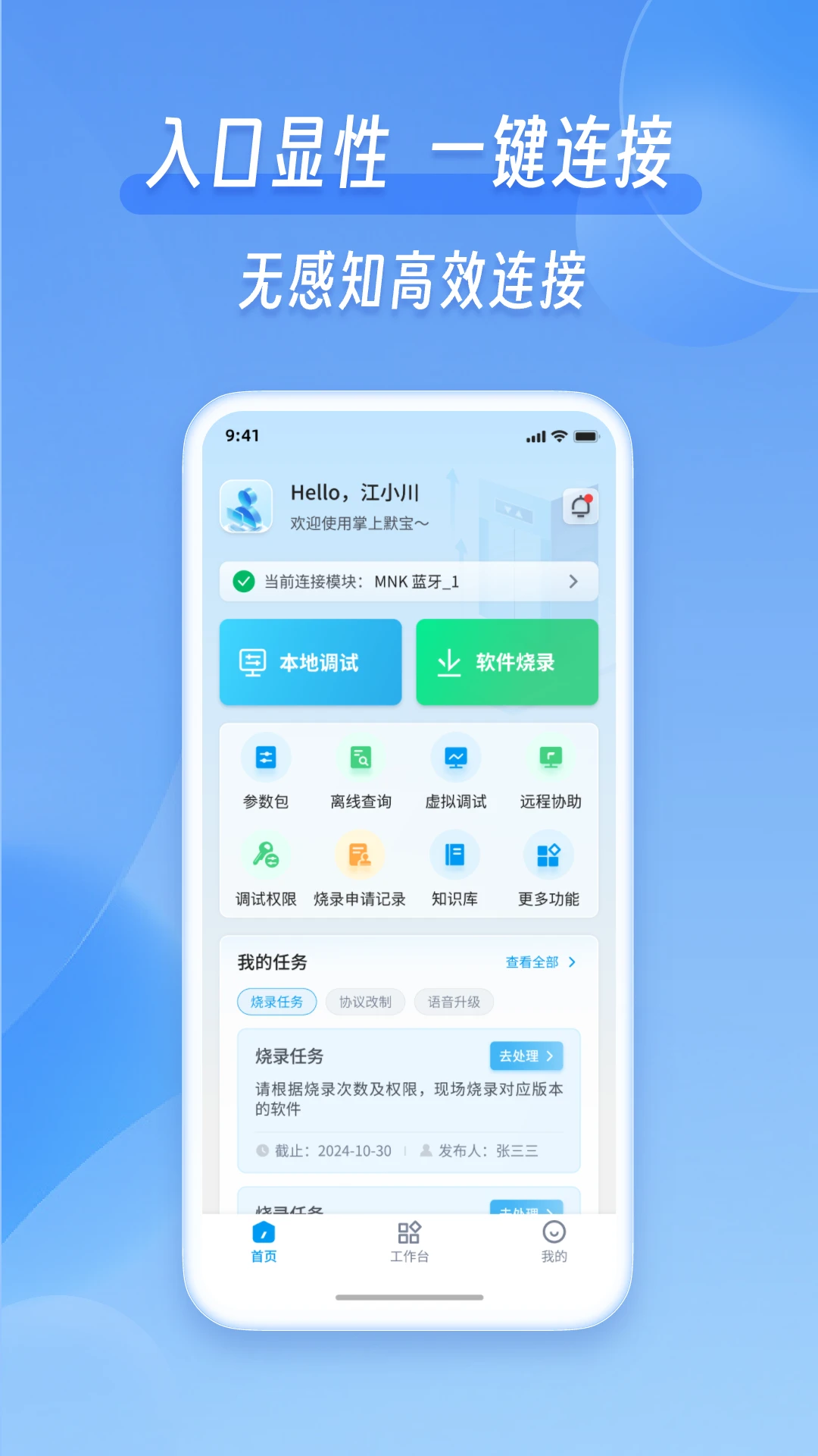 掌上默宝下载 v4.0.21 3