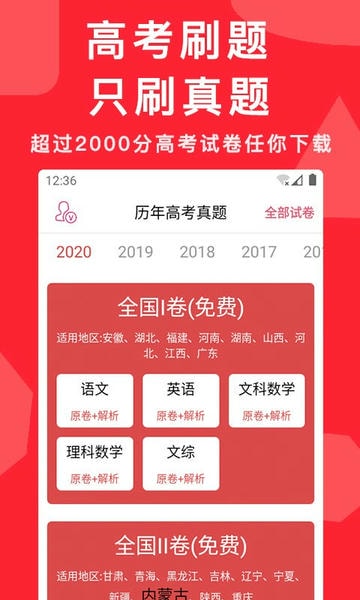 高考真题2025电子版下载 v7.1.0 0