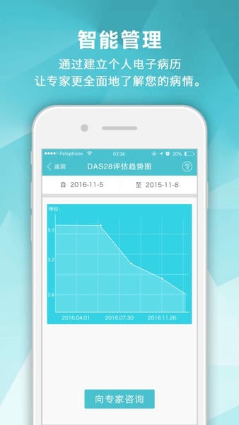风湿中心最新版下载 v3.16.7 3