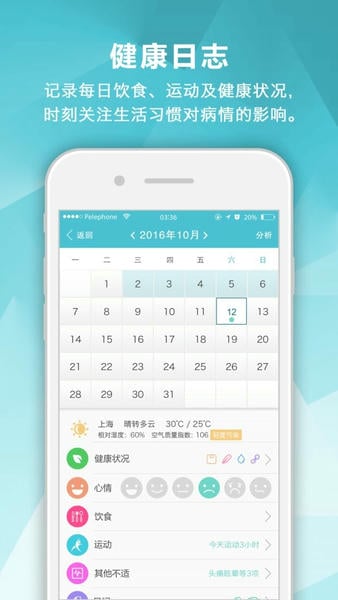 风湿中心最新版下载 v3.16.7 2