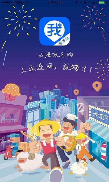 我连商家官方版下载 v2.3.3 0