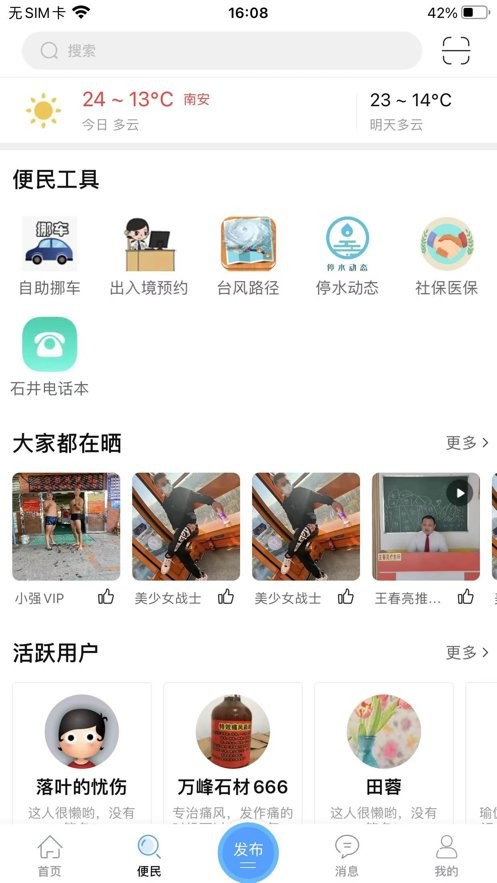 石井论坛下载 v6.5.00