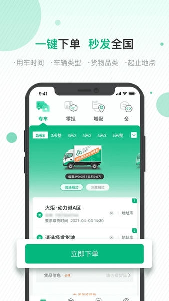 运荔枝司机平台下载 v5.28.9 2