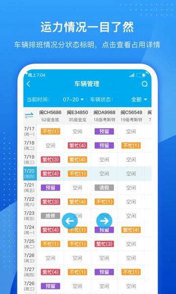 车队掌卫下载 v2.6.7 1