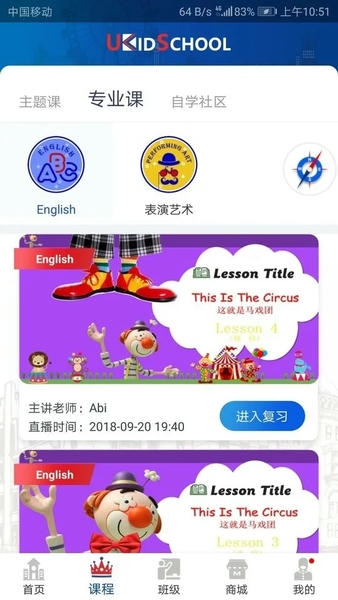 UKidSchool下载 v3.7.6 1