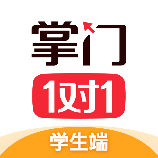 掌门1对1辅导官方版