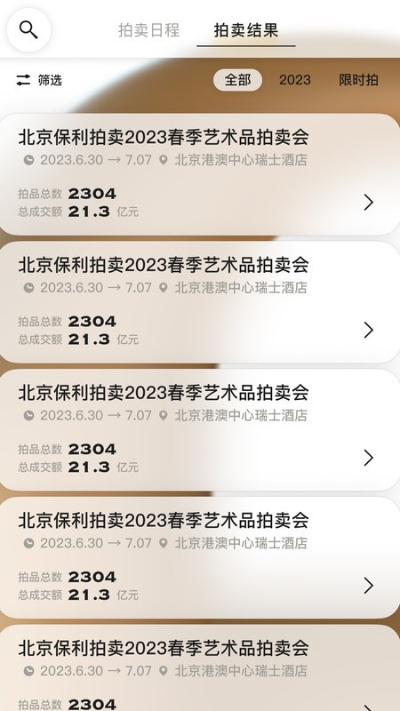 保利拍卖最新版下载 v2.2.9 0