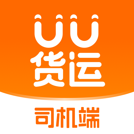 uu货运司机端最新版本v2.9.0.0