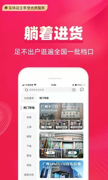 一手服装批发下载 v7.62.10 2