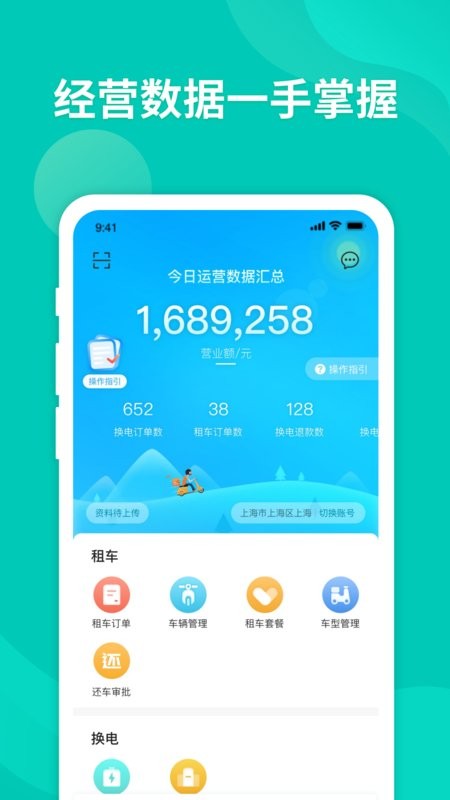 智租商家版下载 v2.19.0 1