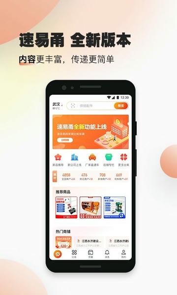 速易甬下载 v3.7.13 0