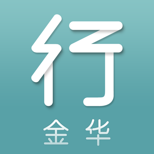 金华行公交v5.9.2