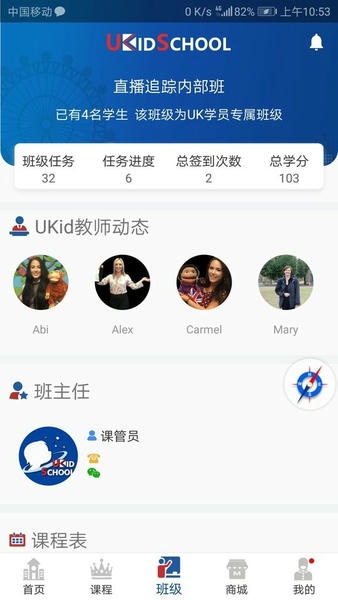UKidSchool下载 v3.7.6 2
