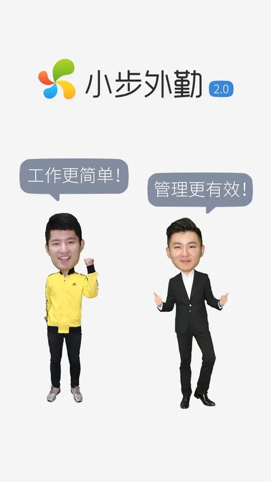 小步外勤官方版下载 v4.8.0 1