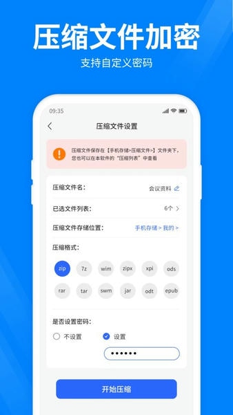 全能压缩下载 v5.3.0 1