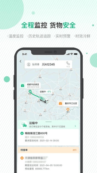 运荔枝司机平台下载 v5.28.9 3