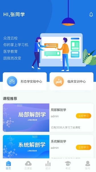 众茂云校官方客户端下载 v1.1.7 0