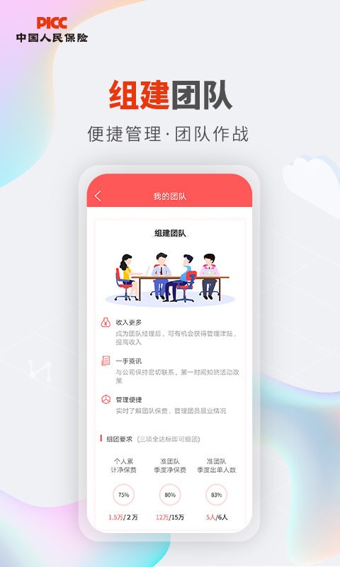 人保v盟广东最新版下载 v1.68.0 2