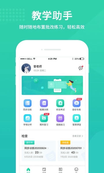 翼课教师网下载 v2.9.8 4