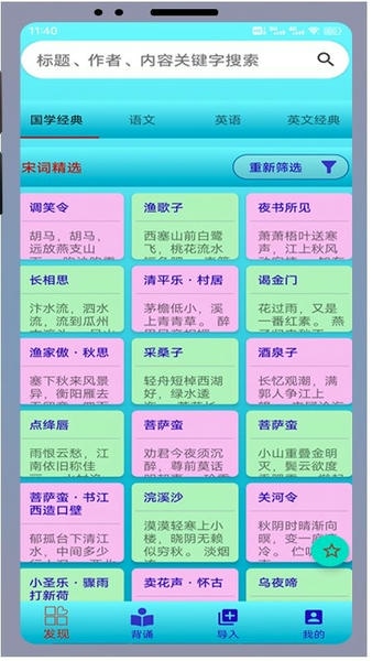 长嘴鸟Ai背诵下载 v1.6.8 0