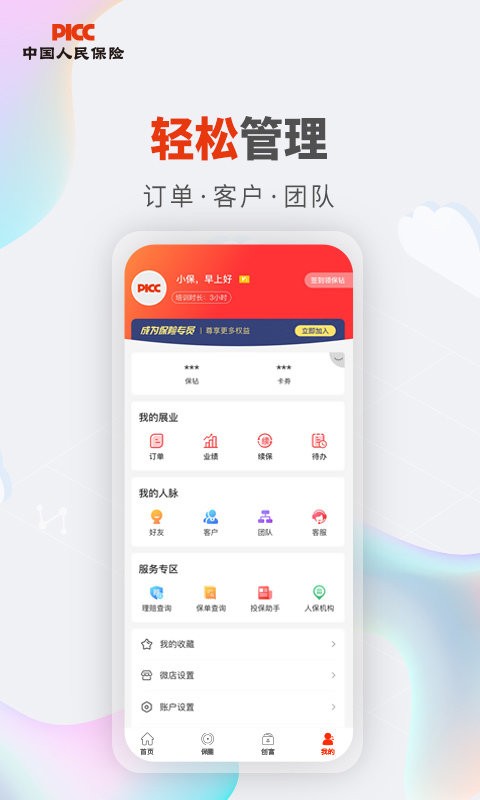 人保v盟广东最新版下载 v1.68.0 0