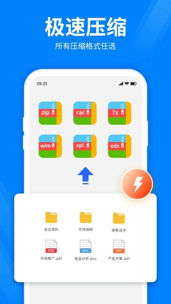 全能压缩下载 v5.3.0 0