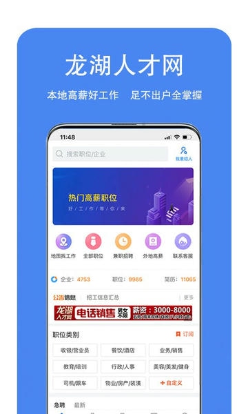 龙湖人才网手机版下载 v2.9.23 2