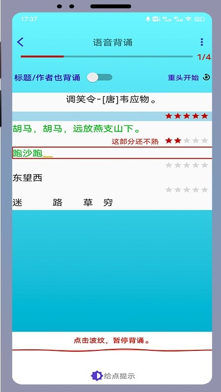 长嘴鸟Ai背诵下载 v1.6.8 1